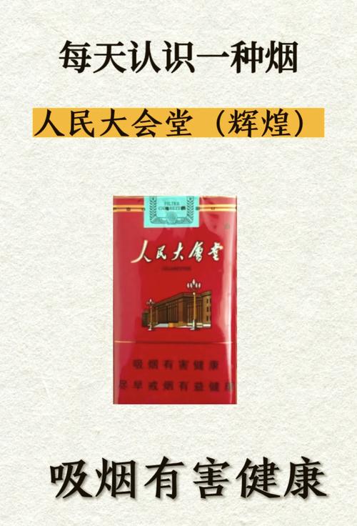 5到10元人民大会堂香烟厂家(人民大会堂香烟55元)