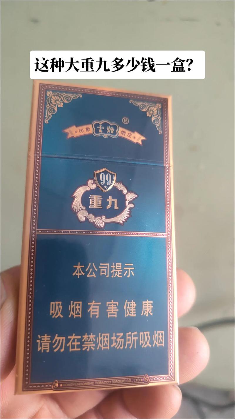 揭秘7元大重九香烟批发市场，性价比之选，商机无限！