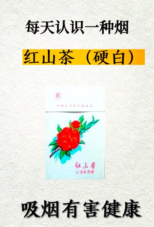 7元红山茶香烟厂家【红山茶香烟价格5元】