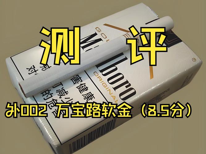 低价万宝路(国产)香烟批发(万宝路香烟专卖网店)