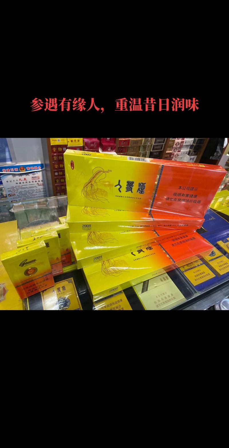 正品人参香烟货源【人参香烟哪里有卖】