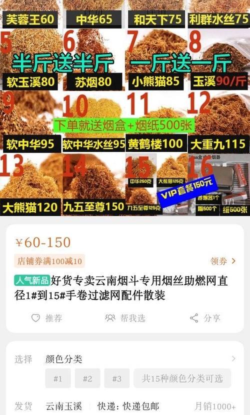 零售香烟烟丝批发价格表(零售香烟烟丝批发价格表最新)